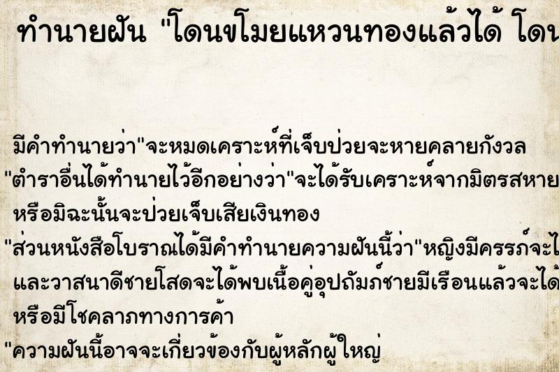 ทำนายฝันทำนายฝันโดนขโมยแหวนทองแล้วได้โดนขโมยแหวนทองแล้วได้